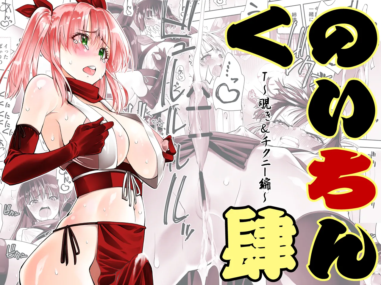 Page 1 of Kunoichi n Shi