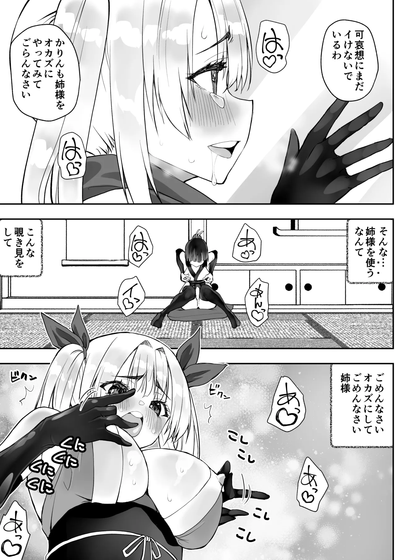 Kunoichi n Shi - Page 16