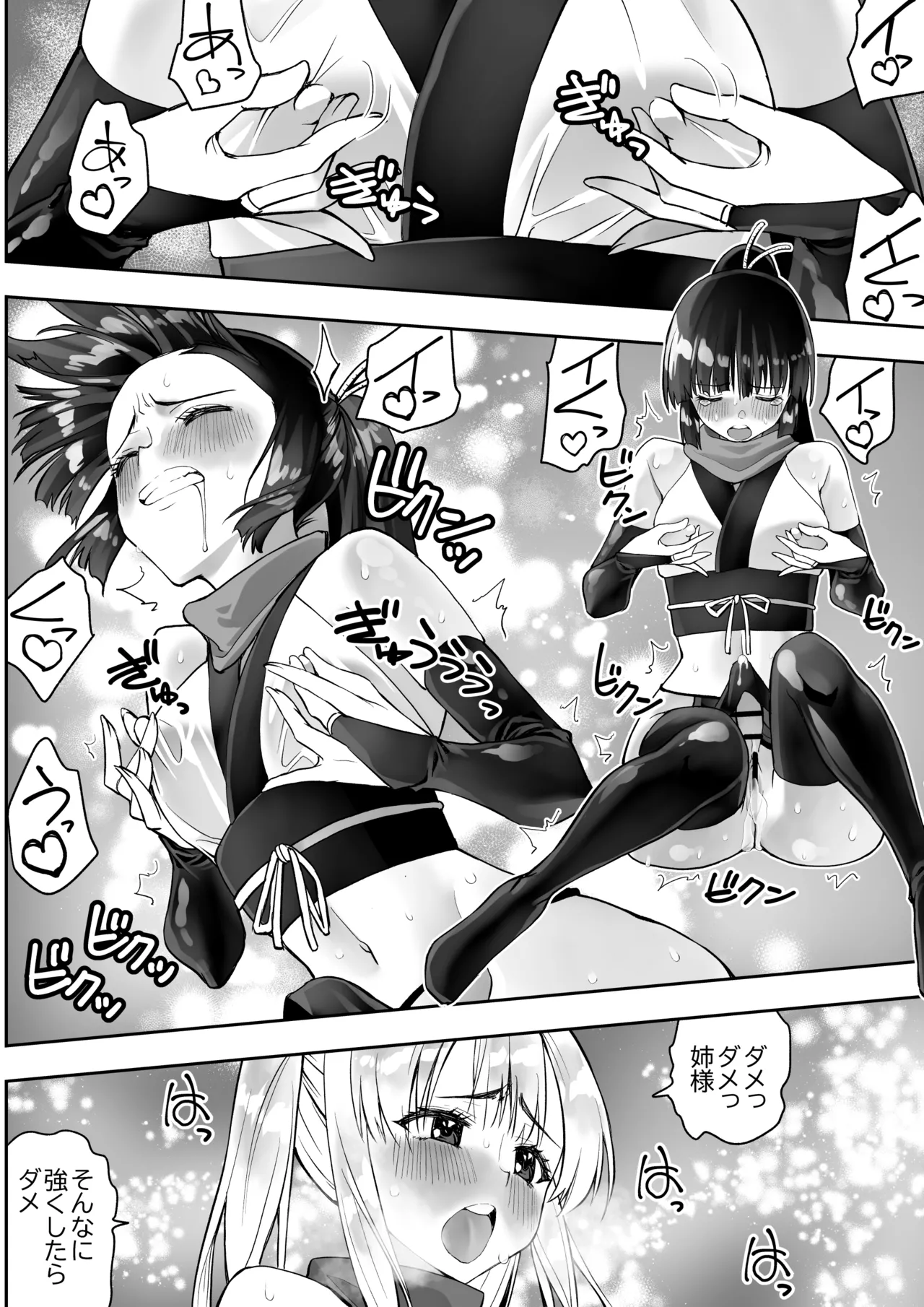 Page 17 of Kunoichi n Shi