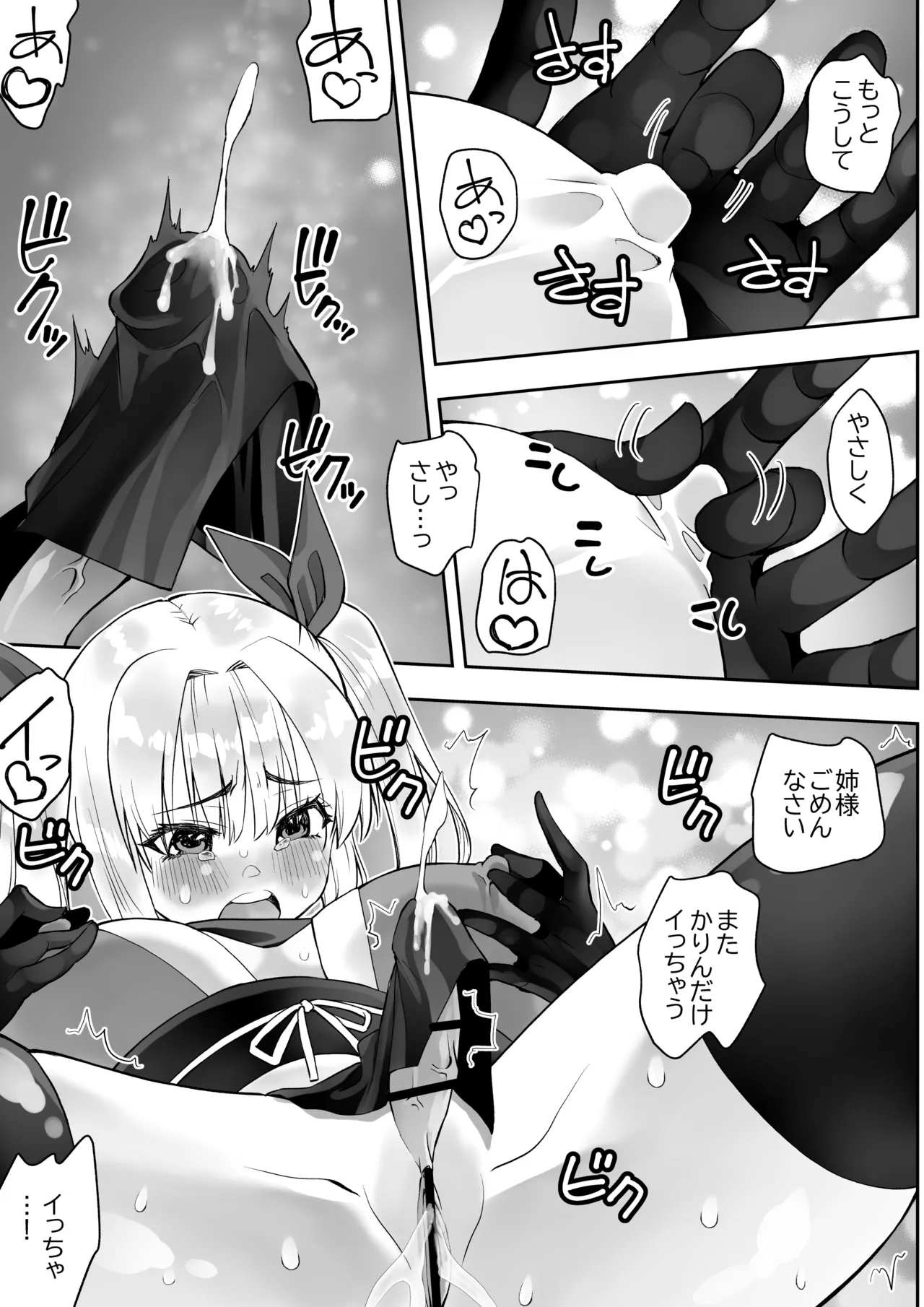 Page 19 of Kunoichi n Shi
