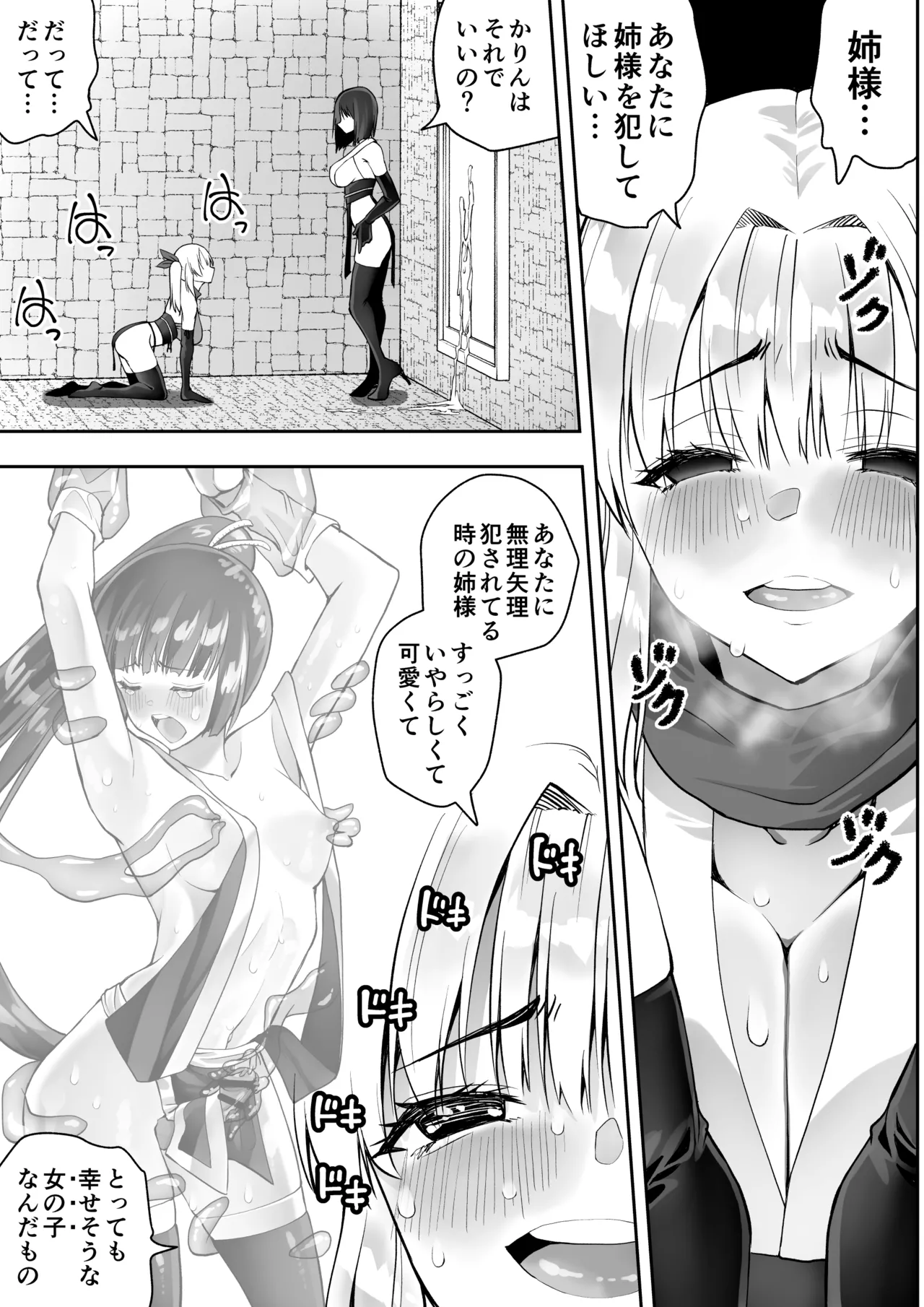 Page 31 of Kunoichi n Shi