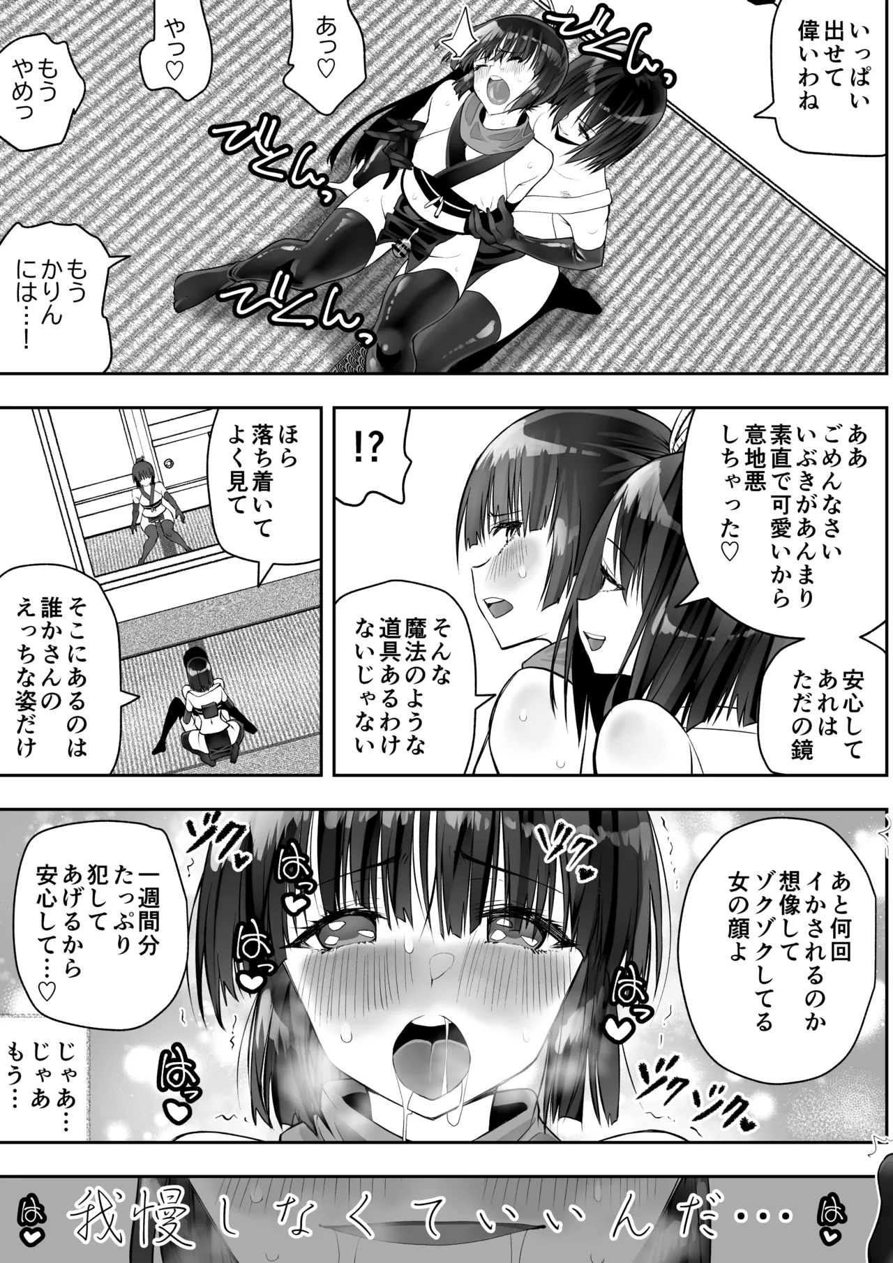 Page 61 of Kunoichi n Shi
