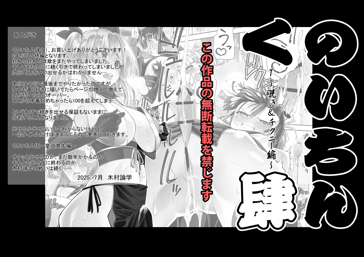 Page 96 of Kunoichi n Shi