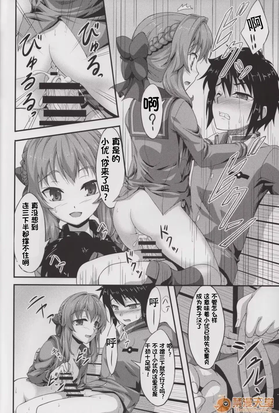 Viva!! Fujun Isei Kouyuu! page 11 featuring yuuichirou hyakuya owari no seraph parody - virginity schoolboy uniform hentai manga - read online free