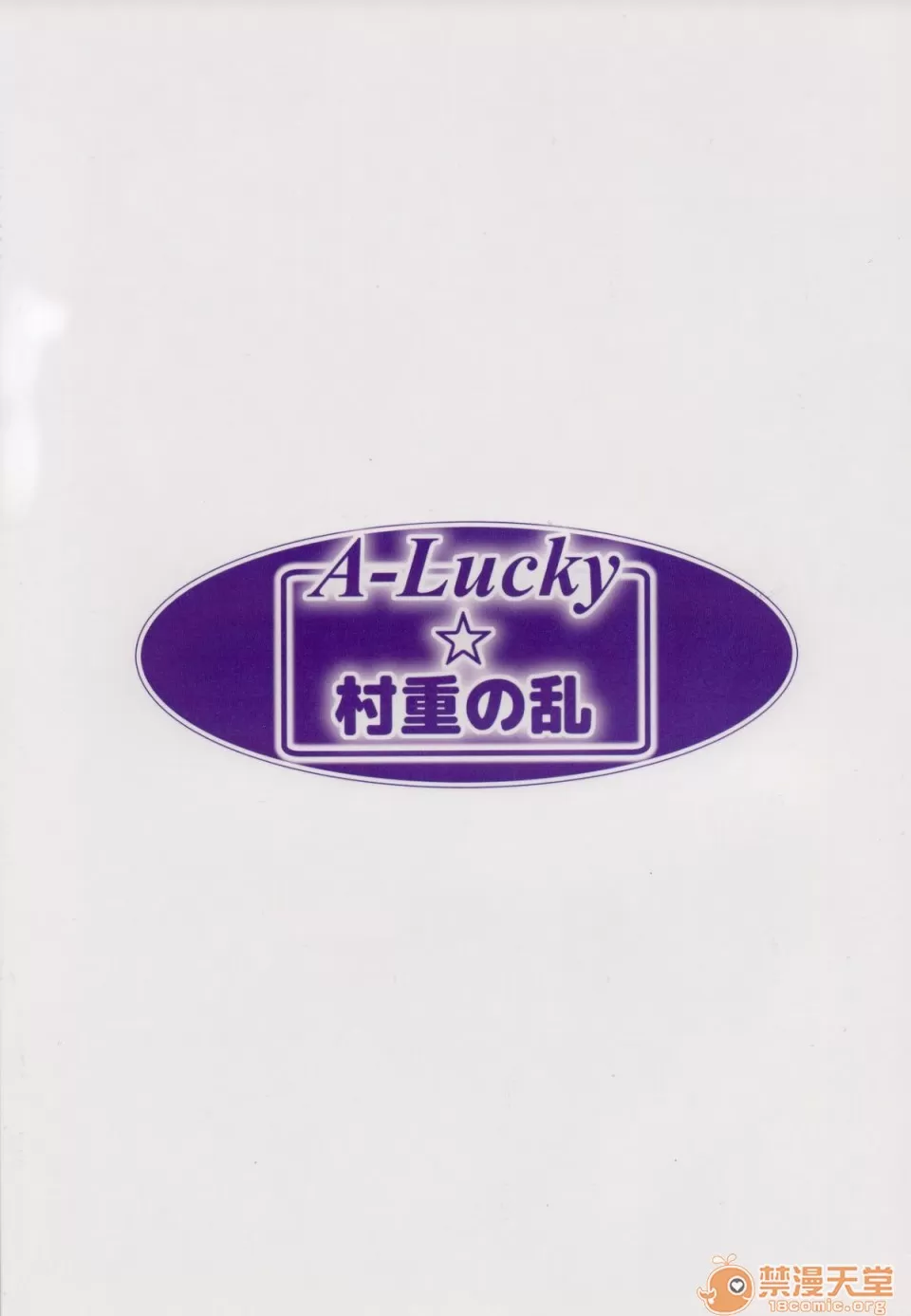 Viva!! Fujun Isei Kouyuu! page 18 featuring yuuichirou hyakuya owari no seraph parody - virginity schoolboy uniform hentai manga - read online free