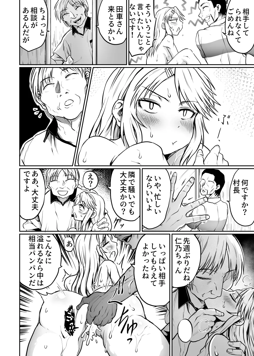 Kouminkan wa Rankoujou - Page 30