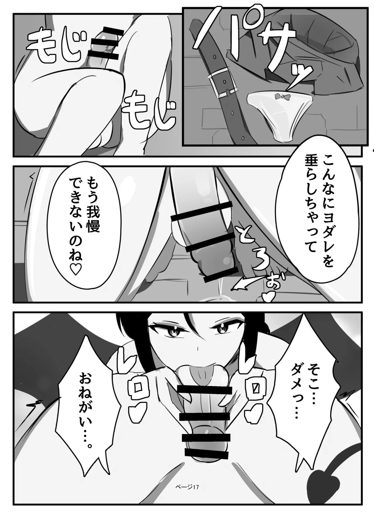 Futanari Seikishi page 17 original parody - big breasts femdom hentai manga - read online free