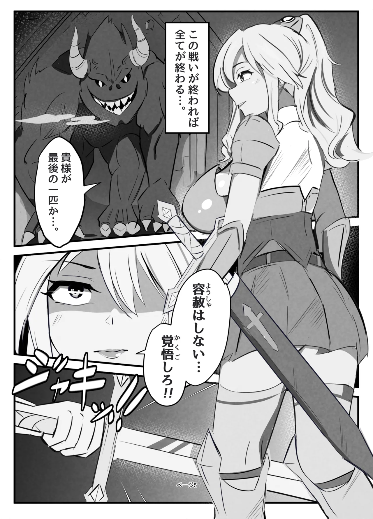 Futanari Seikishi - Page 5