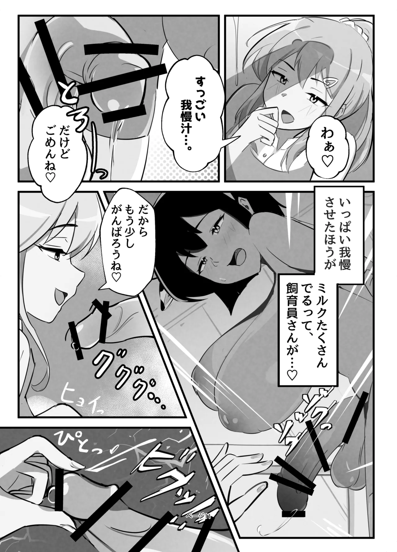 Futanari Milk Farm page 11 original parody - futanari big breasts hentai manga - read online free