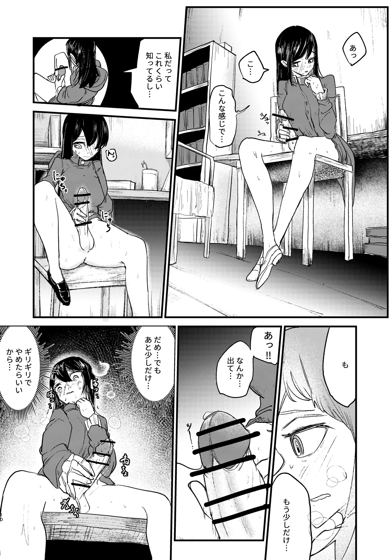 ふたなり魔法 - Page 10