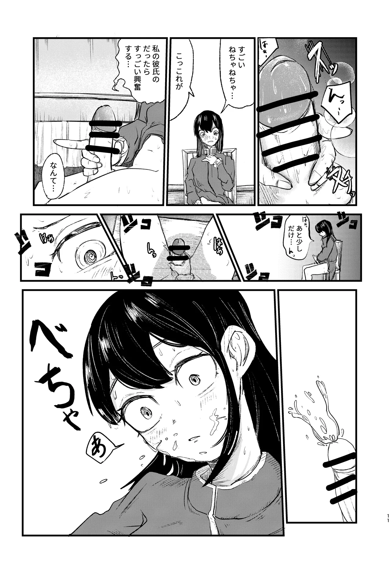 ふたなり魔法 - Page 11