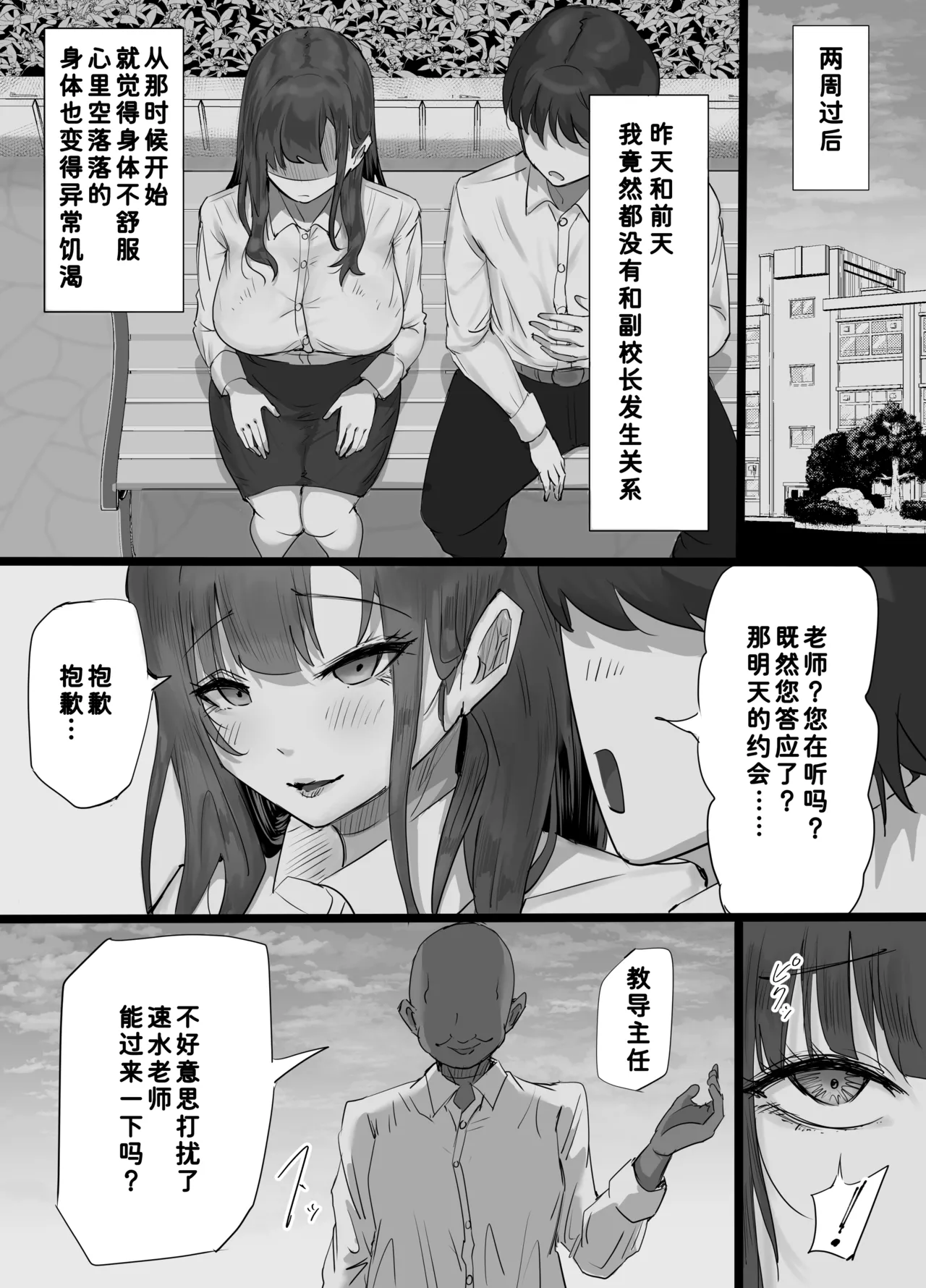 Gakusei Kareshi o Mamoritai Onnakyoushi ga Shasei Ryou ga Sugoi Kyoutou to no Sex no Hibi de Semen Mamire ni Naru Koto ni Yokujyou Suru Seiheki wo Uetsukerarete Hentai Acme Onna ni Ochiru Hanashi - Page 32