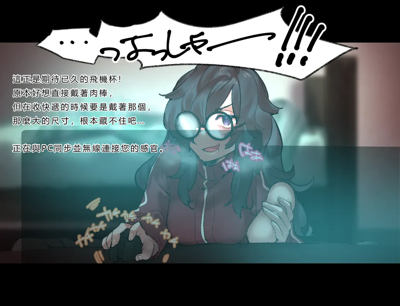 [Cendres Main (Mirin to Chikuwa)] Gaming Hikikomori Becomes a Pseudo-futanari With A Sensation-sharing Strap-on[靈貓個人翻譯] page 42 original parody - futanari rough translation hentai manga - read online free