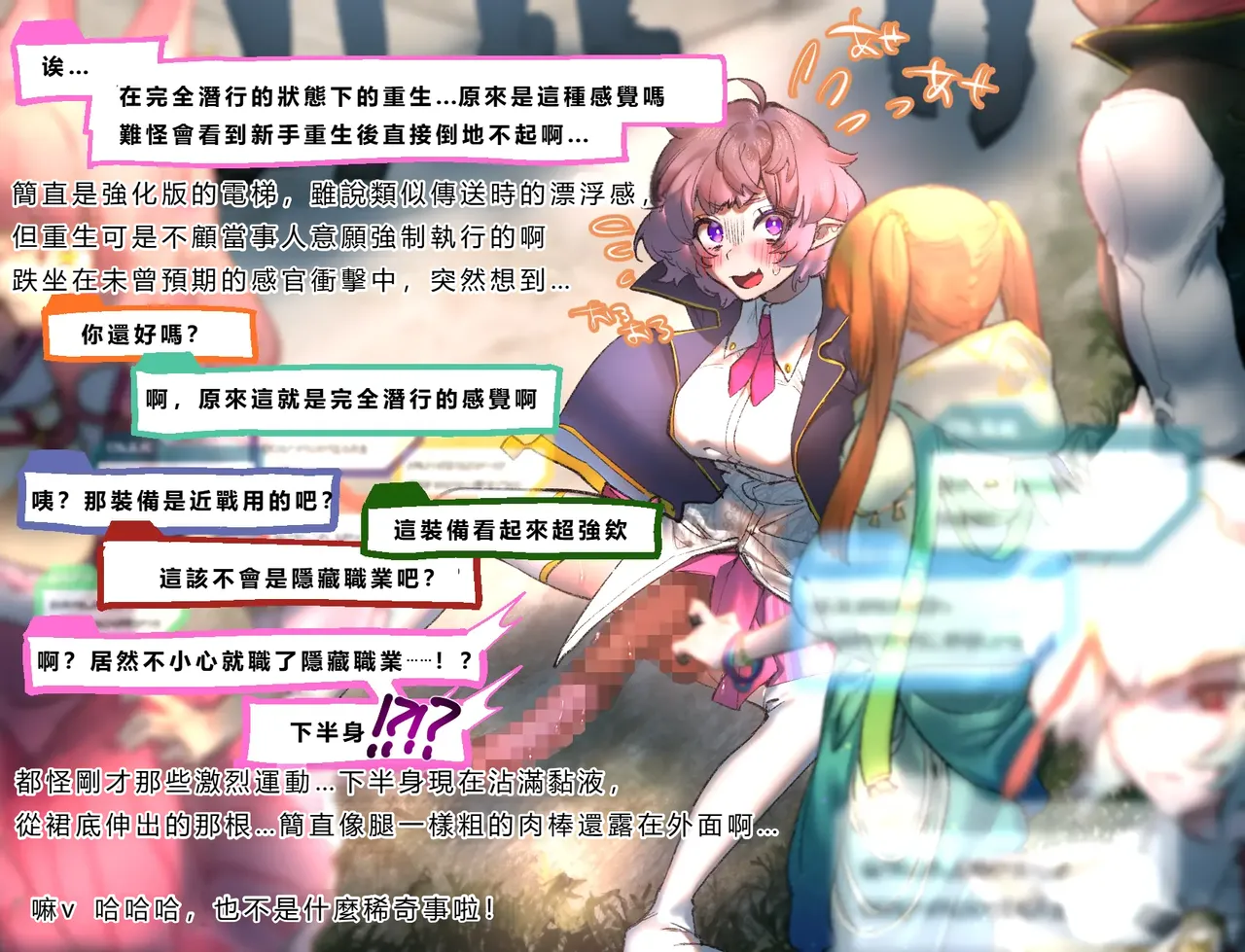 [Cendres Main (Mirin to Chikuwa)] Gaming Hikikomori Becomes a Pseudo-futanari With A Sensation-sharing Strap-on[靈貓個人翻譯] page 88 original parody - futanari rough translation hentai manga - read online free