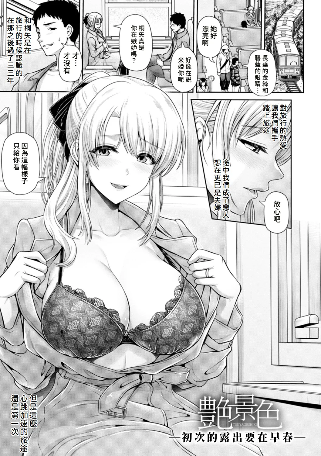 Tsuya keshiki page 70 - squirting milf hentai manga - read online free
