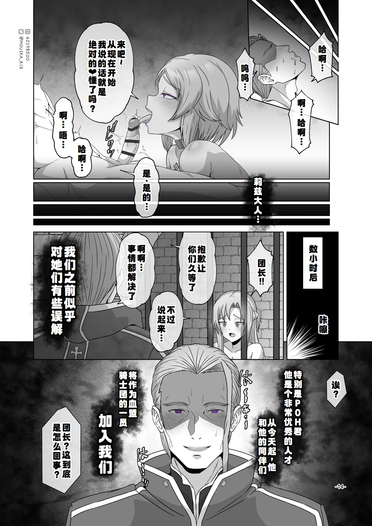 Sword Art ●nline1-2 - Page 28