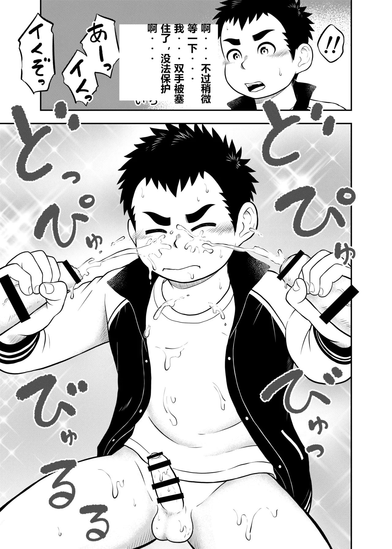 【丸福さとし】【中国語】野球部マネージャー勇仁 第11話 | 【丸福さとし】【红球汉化】棒球部经理勇仁 第11话 page 10 original parody - handjob group hentai manga - read online free