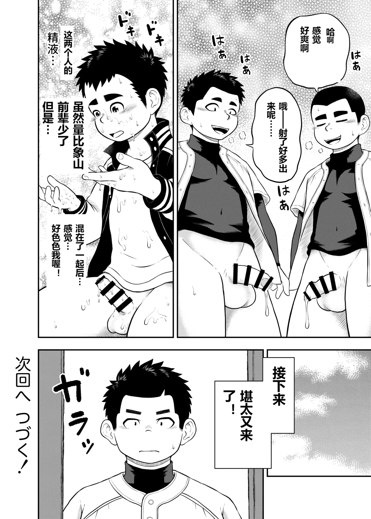 【丸福さとし】【中国語】野球部マネージャー勇仁 第11話 | 【丸福さとし】【红球汉化】棒球部经理勇仁 第11话 page 11 original parody - group no penetration hentai manga - read online free