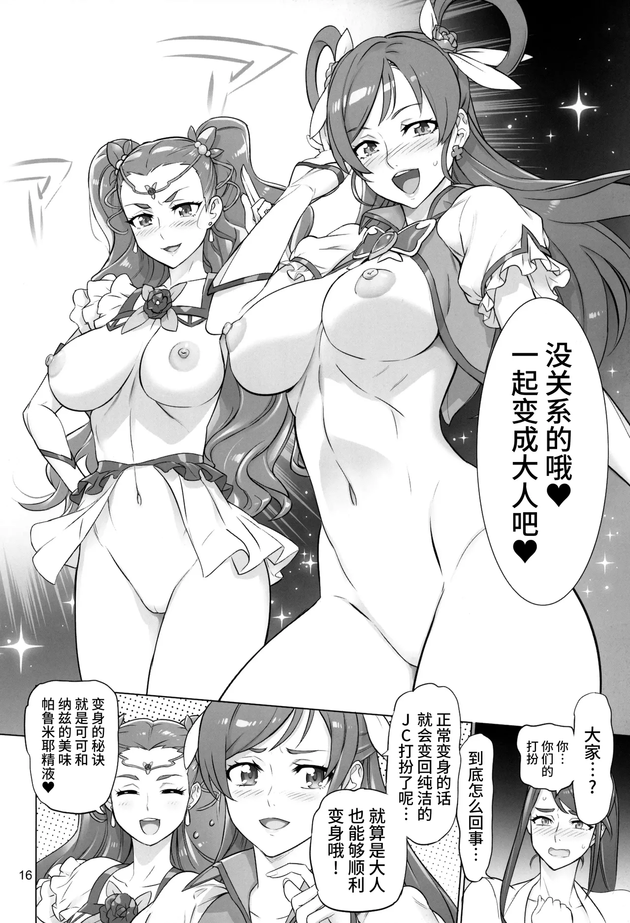 Otona no Hanashi page 15 featuring cure aqua kibou no chikara otona pretty cure 23 parody - big breasts blowjob hentai manga - read online free