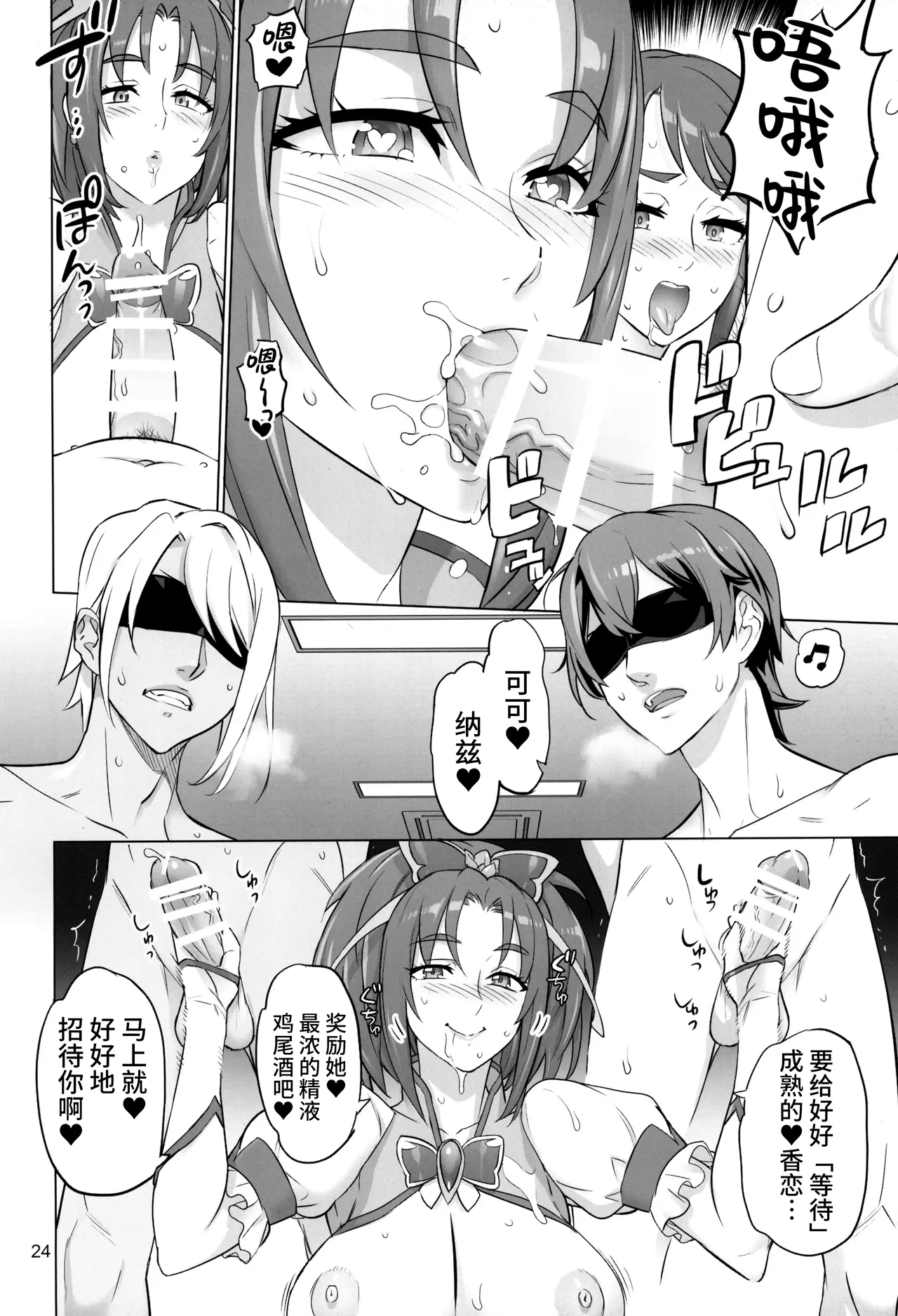 Otona no Hanashi page 23 featuring cure aqua kibou no chikara otona pretty cure 23 parody - big breasts blowjob hentai manga - read online free