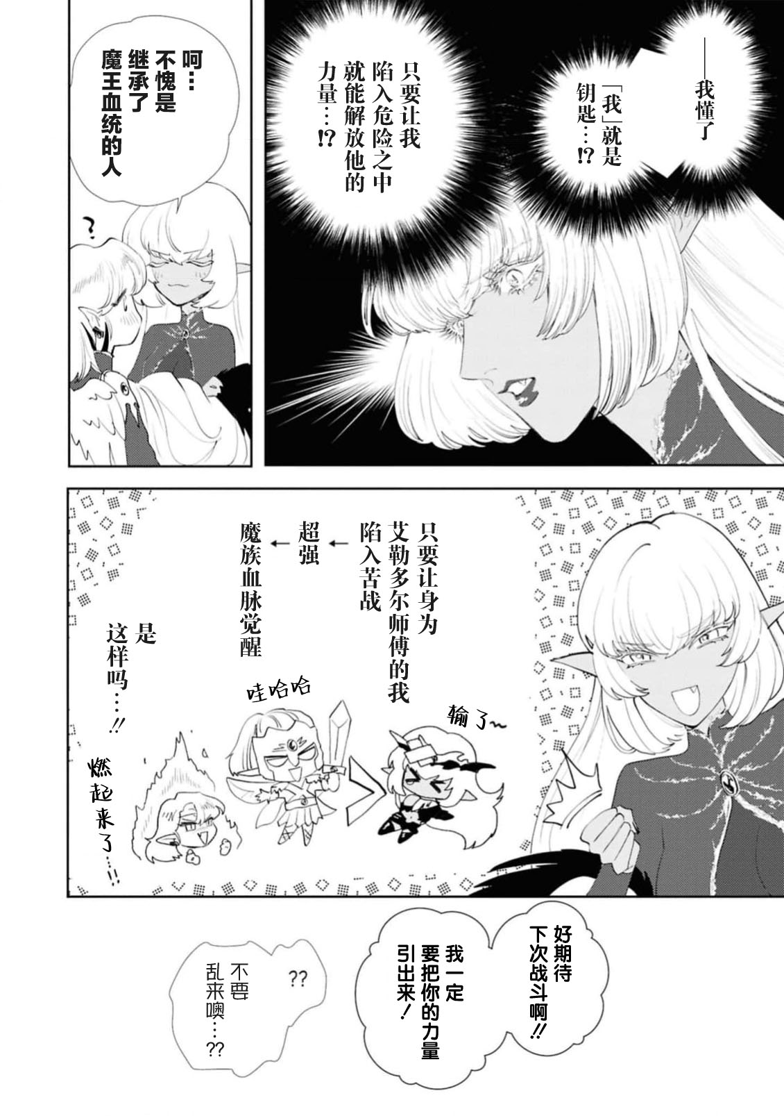 makai no yoru, tsuki no chikai, torokeru Neya | 魔界之夜、月之誓言、爱欲融化的房间 page 11 - sole female sole male hentai manga - read online free