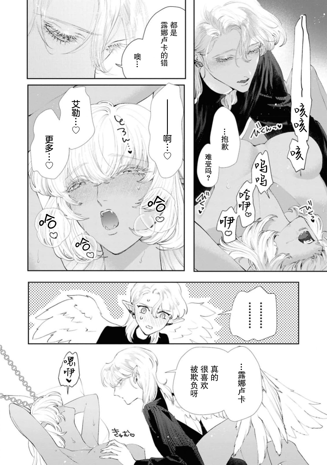 makai no yoru, tsuki no chikai, torokeru Neya | 魔界之夜、月之誓言、爱欲融化的房间 page 27 - sole female sole male hentai manga - read online free