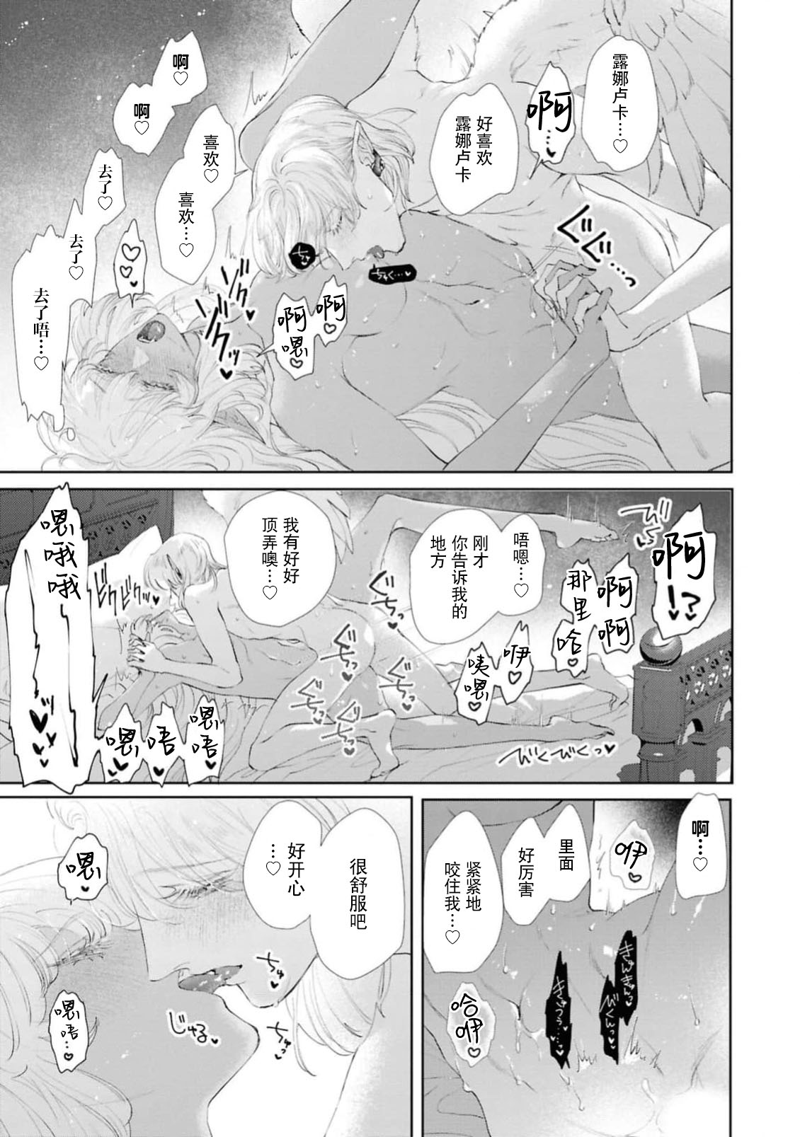 makai no yoru, tsuki no chikai, torokeru Neya | 魔界之夜、月之誓言、爱欲融化的房间 page 30 - full censorship sole female hentai manga - read online free