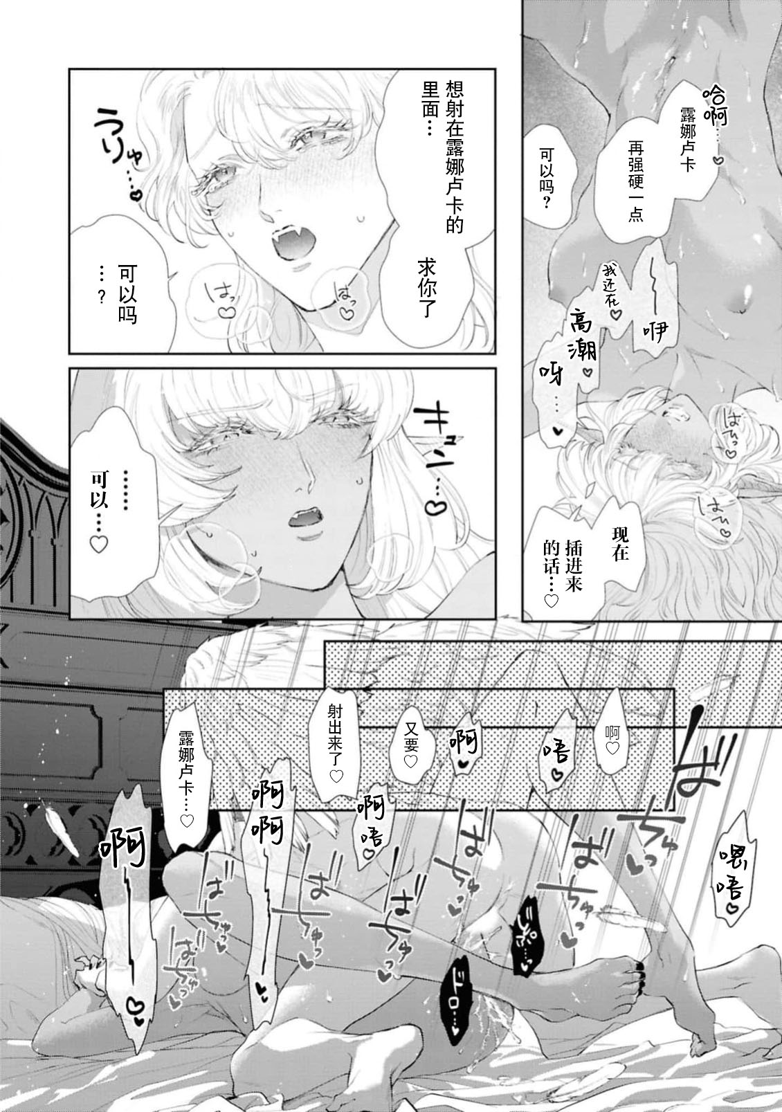makai no yoru, tsuki no chikai, torokeru Neya | 魔界之夜、月之誓言、爱欲融化的房间 page 31 - sole female sole male hentai manga - read online free