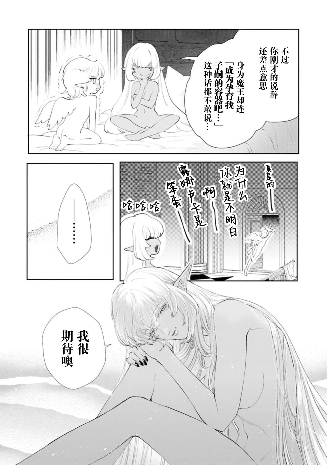 makai no yoru, tsuki no chikai, torokeru Neya | 魔界之夜、月之誓言、爱欲融化的房间 - Page 34
