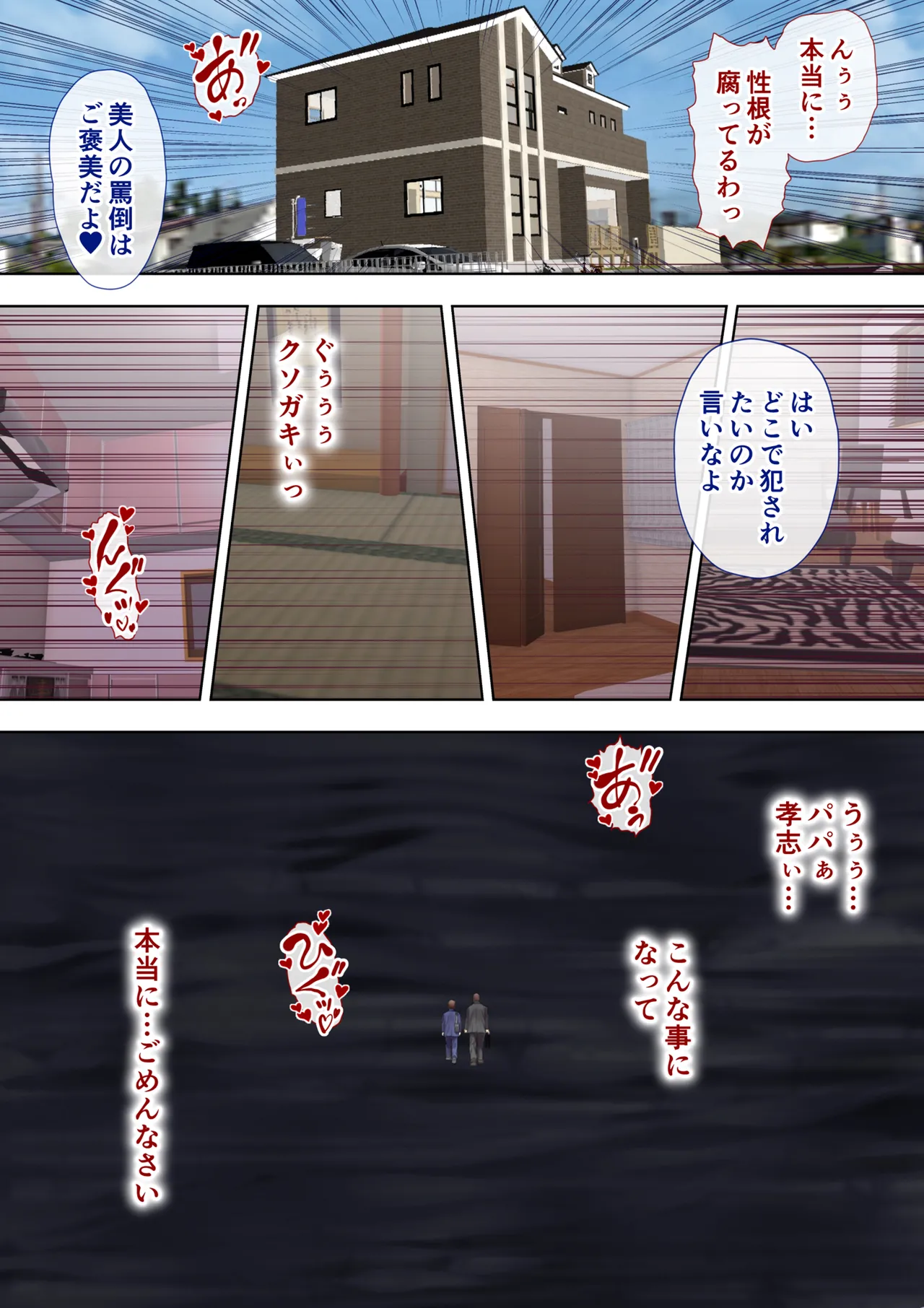 Akogare no Oba o Netoru 2 Kazoku o Miokutta Genkan de Mesuochi Shuuchi Play page 61 original parody - full color mosaic censorship hentai manga - read online free