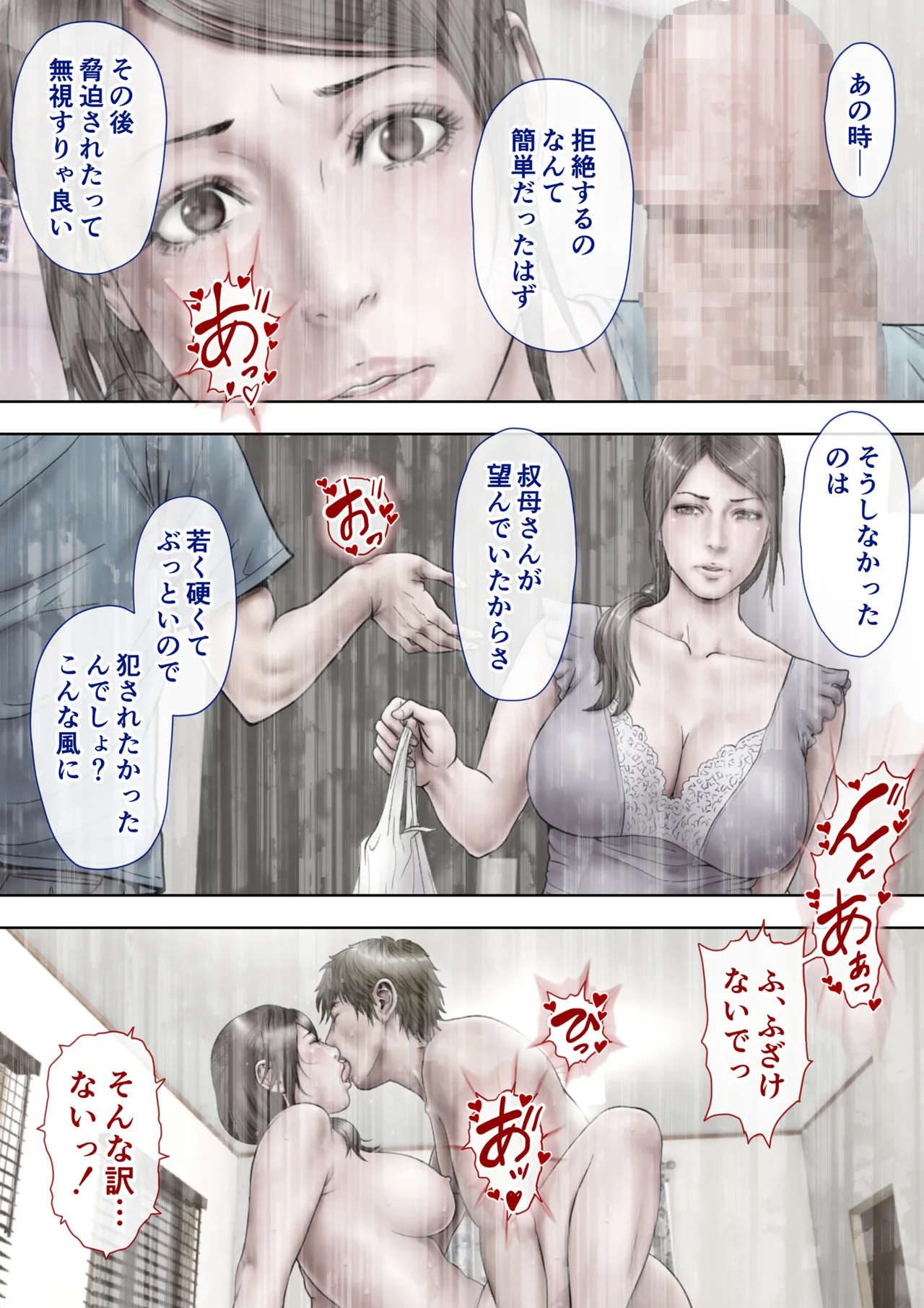 Akogare no Oba o Netoru 2 Kazoku o Miokutta Genkan de Mesuochi Shuuchi Play page 85 original parody - full color mosaic censorship hentai manga - read online free