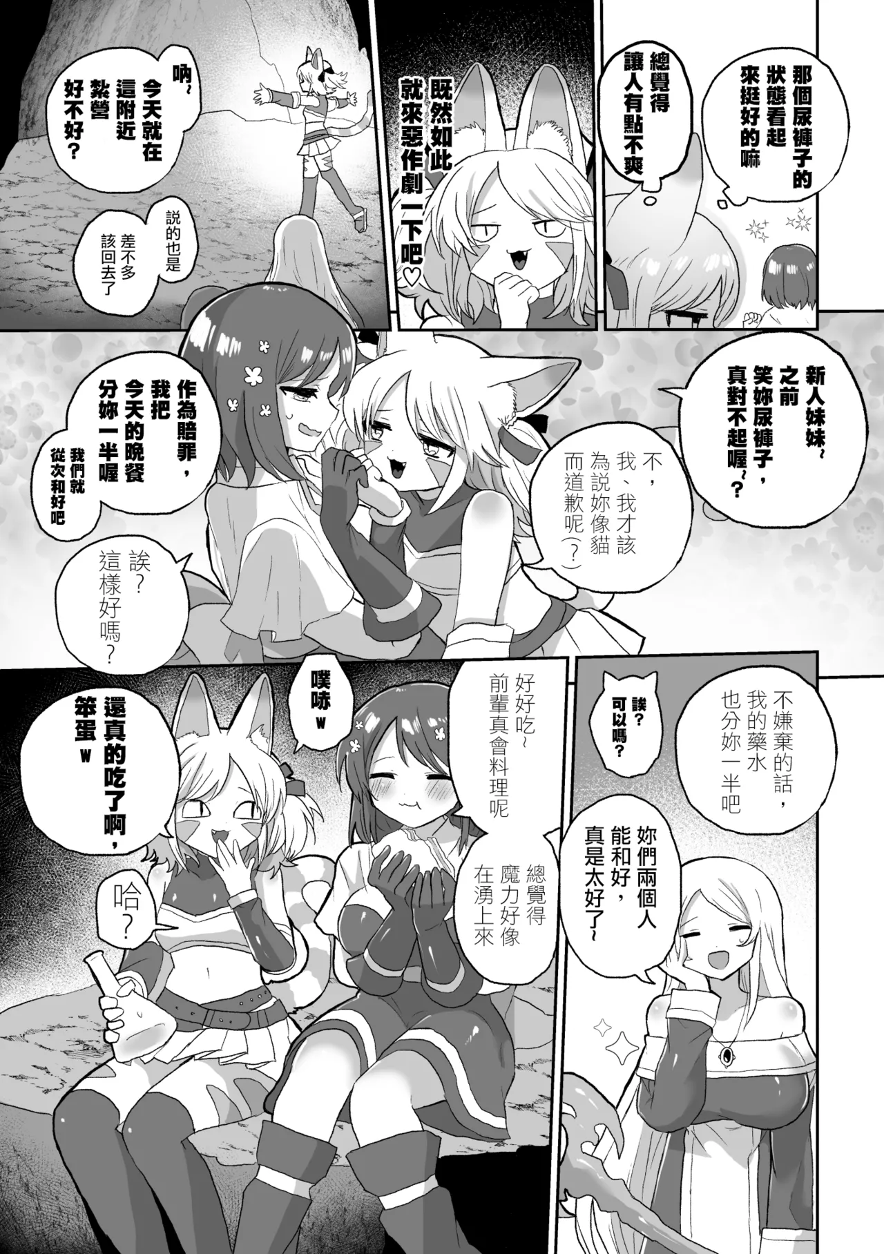 Anal Slime Toilet Training de Doronuma Catfight! - Page 11