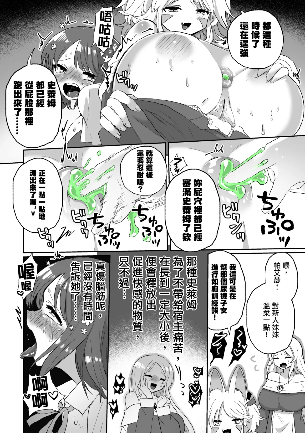 Anal Slime Toilet Training de Doronuma Catfight! page 14 original parody - slime urethra insertion hentai manga - read online free