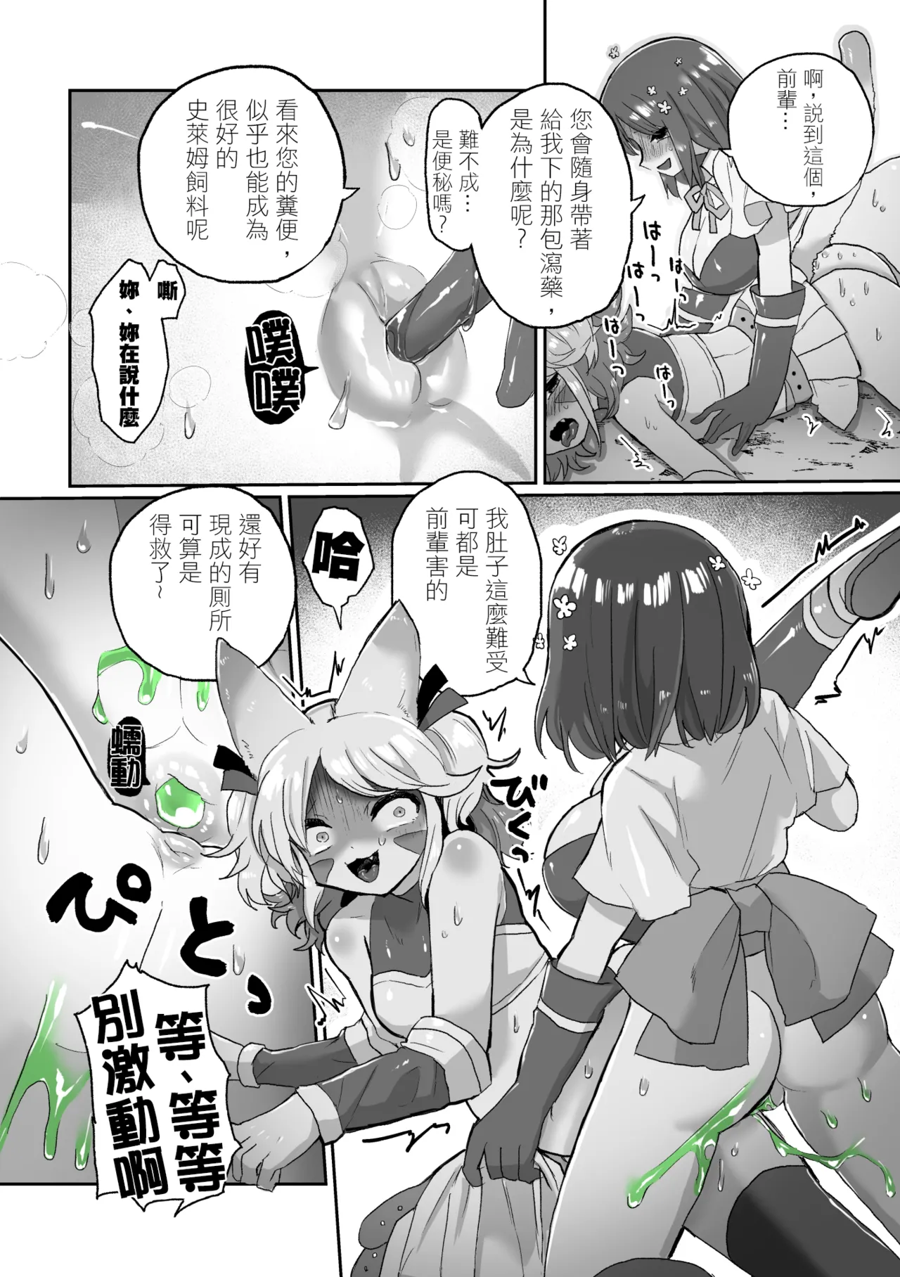 Anal Slime Toilet Training de Doronuma Catfight! page 21 original parody - x-ray rough translation hentai manga - read online free