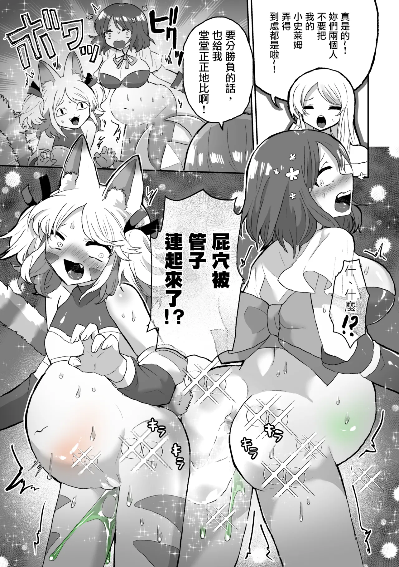 Anal Slime Toilet Training de Doronuma Catfight! page 27 original parody - x-ray rough translation hentai manga - read online free