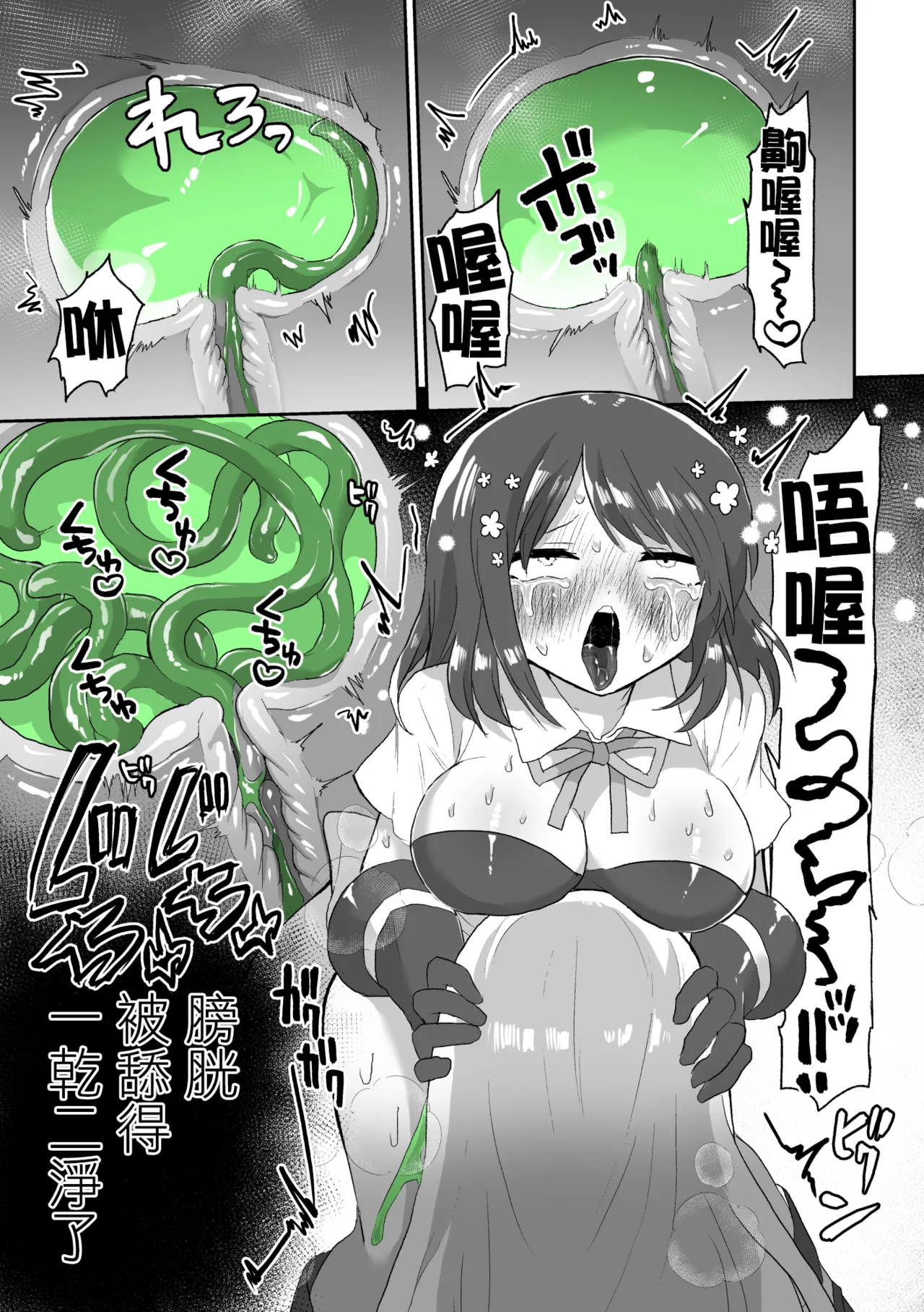 Anal Slime Toilet Training de Doronuma Catfight! page 31 original parody - slime urethra insertion hentai manga - read online free