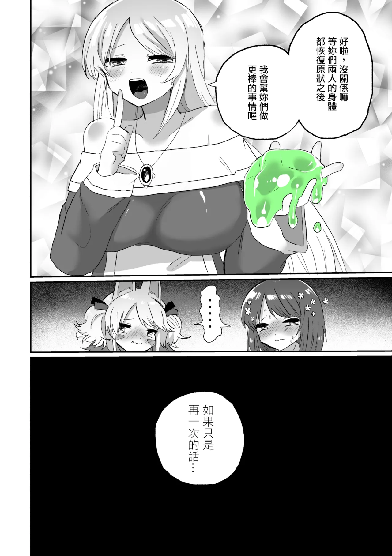 Anal Slime Toilet Training de Doronuma Catfight! page 42 original parody - x-ray rough translation hentai manga - read online free