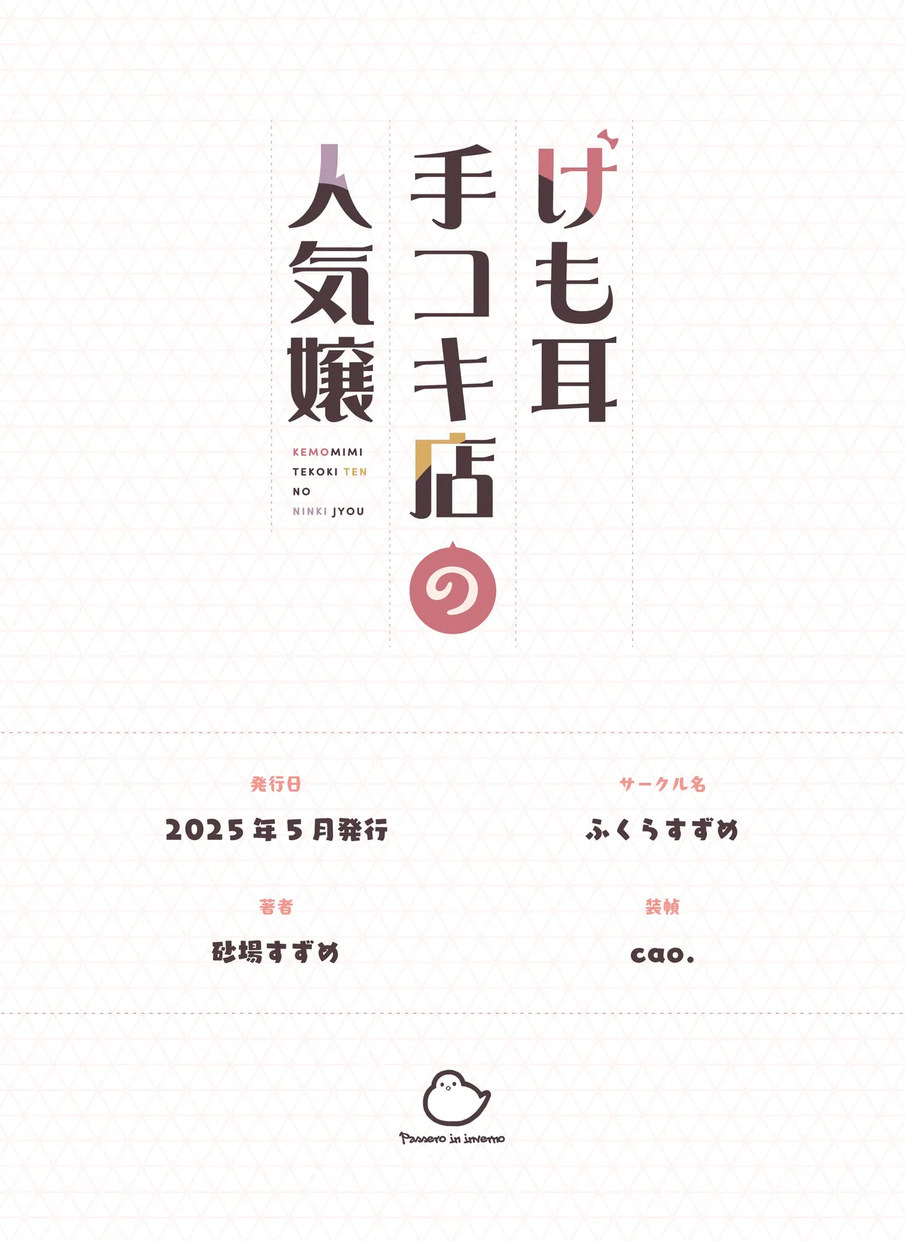 Kemomimi Tekoki Ten no Ninki Jou | 獸耳手交店人氣店員 page 140 original parody - maid handjob hentai manga - read online free