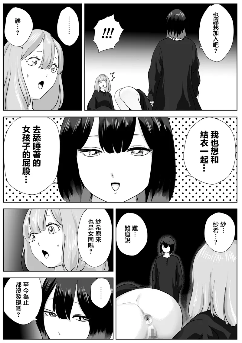 Nete Iru Joshi-tachi no Shiri o Kurai Tsukusu - Page 24