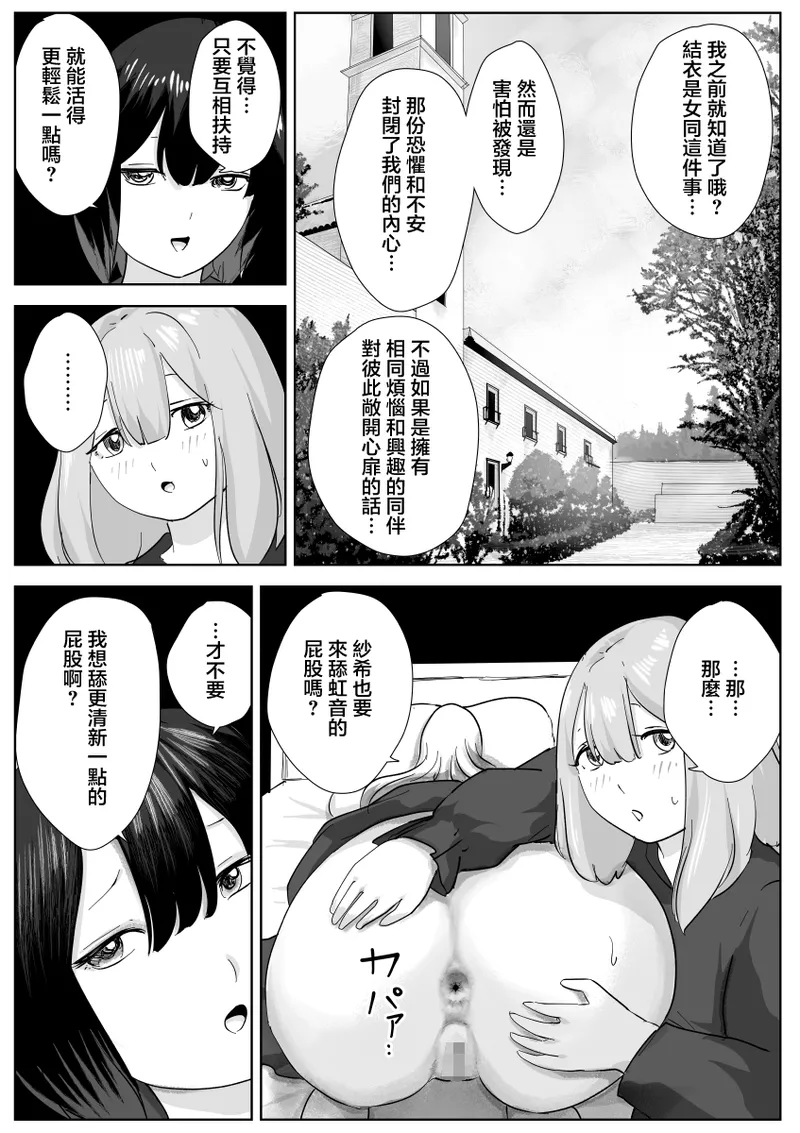 Nete Iru Joshi-tachi no Shiri o Kurai Tsukusu page 25 original parody - mosaic censorship yuri hentai manga - read online free