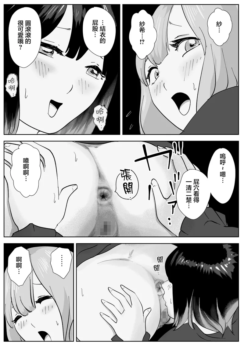 Nete Iru Joshi-tachi no Shiri o Kurai Tsukusu - Page 36
