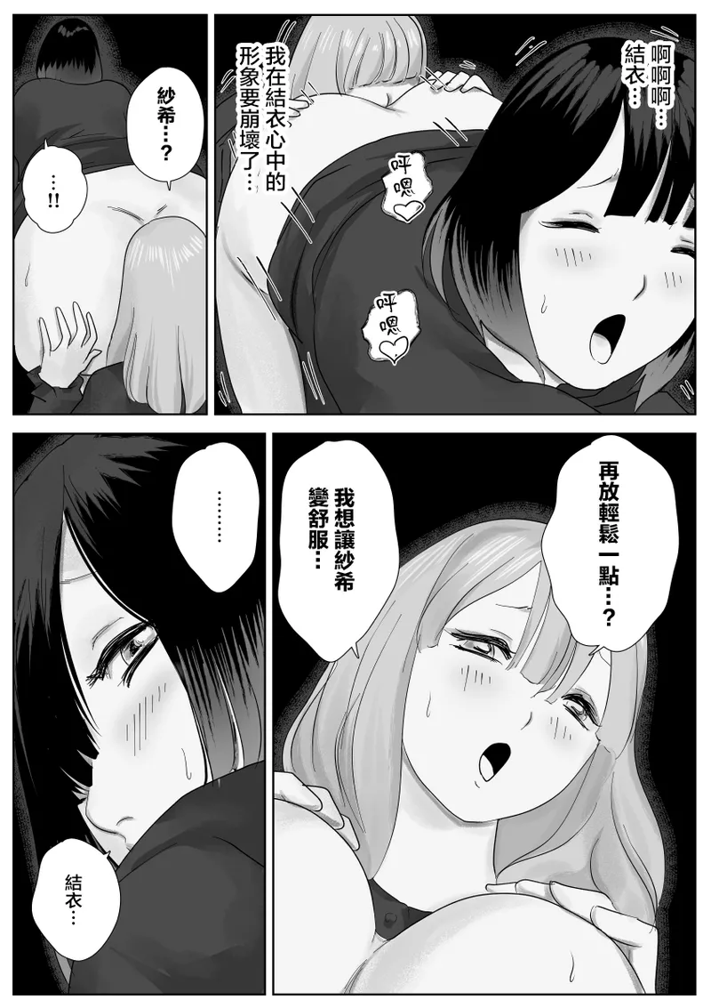 Nete Iru Joshi-tachi no Shiri o Kurai Tsukusu - Page 48