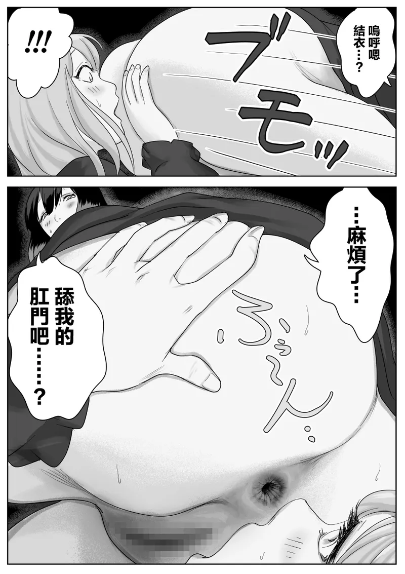 Nete Iru Joshi-tachi no Shiri o Kurai Tsukusu - Page 49