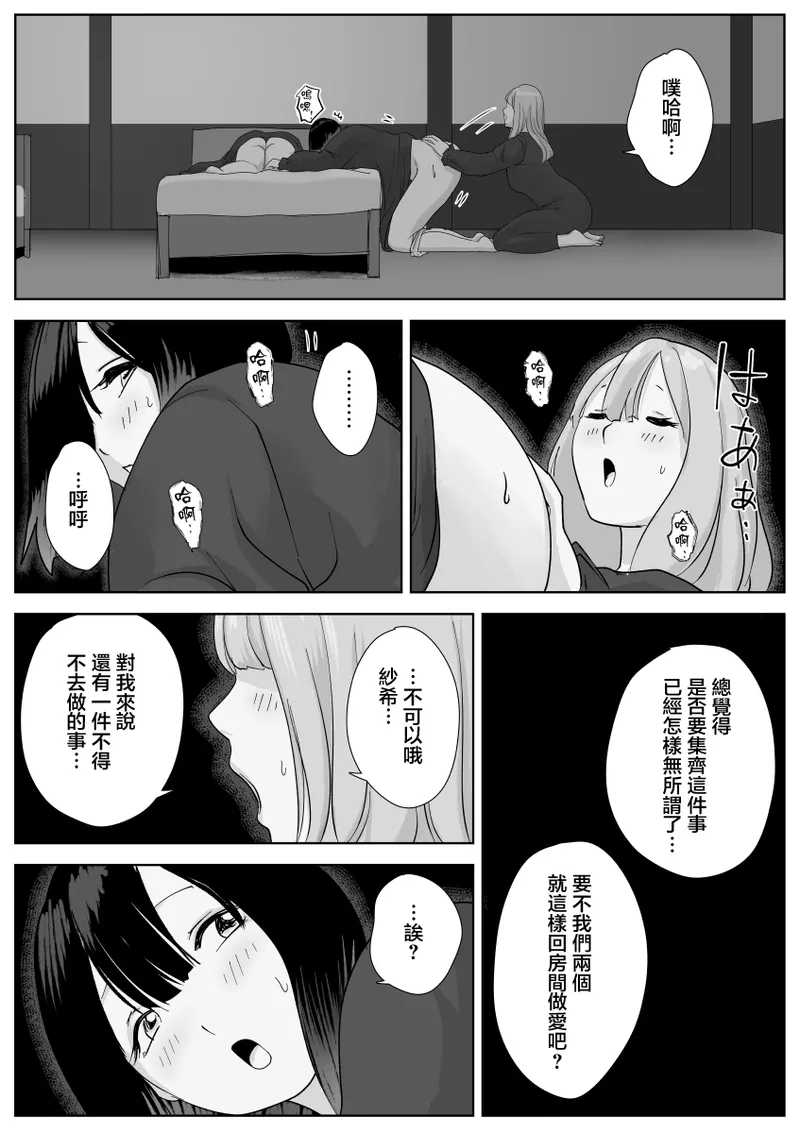 Nete Iru Joshi-tachi no Shiri o Kurai Tsukusu page 53 original parody - mosaic censorship yuri hentai manga - read online free