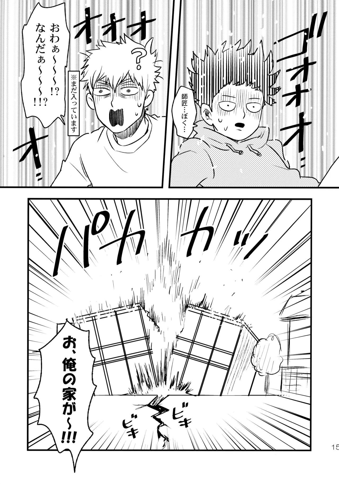 Konya wa Boku o - Page 14