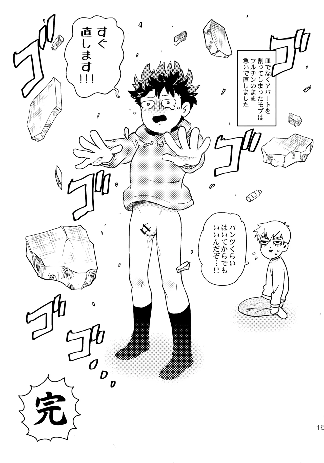 Konya wa Boku o - Page 15