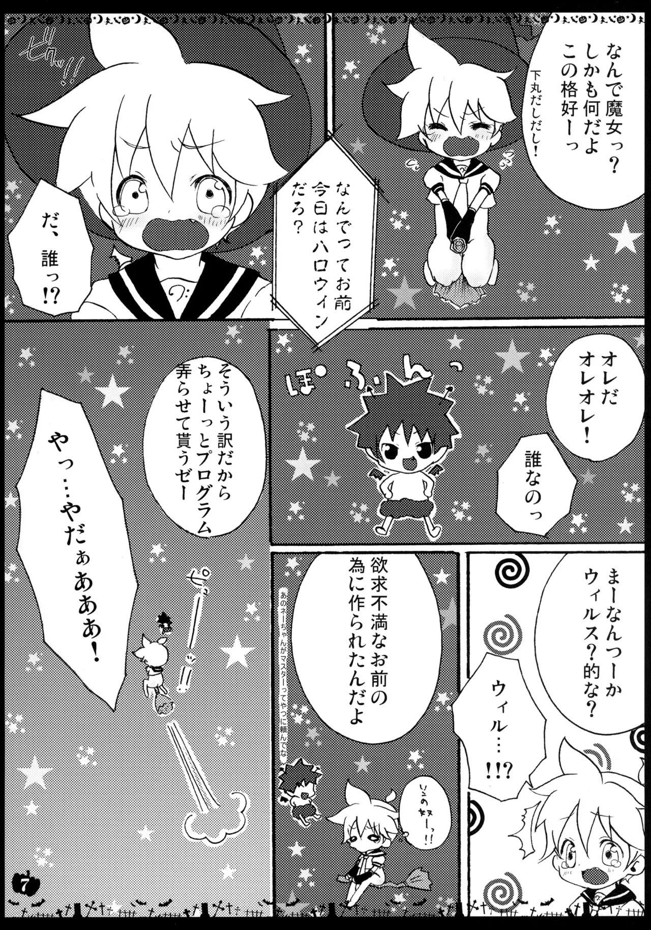 [Aigan Shounen (Hanamura Shikika) HAPPY HALLOWEEN! (VOCALOID) - Page 6