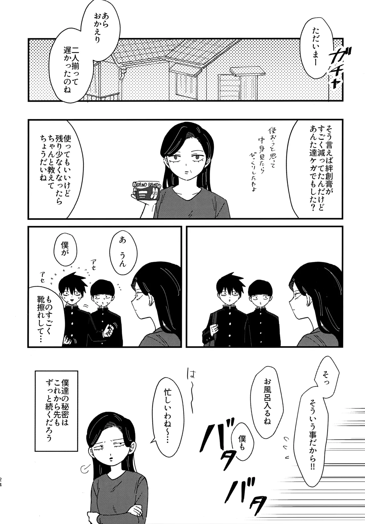 Kageyama-kun wa Hitotsu Shita no Otouto to Ecchi na Koto o Shiteiru Rashii page 23 featuring shigeo kageyama mob psycho 100 parody - anal anal intercourse hentai manga - read online free