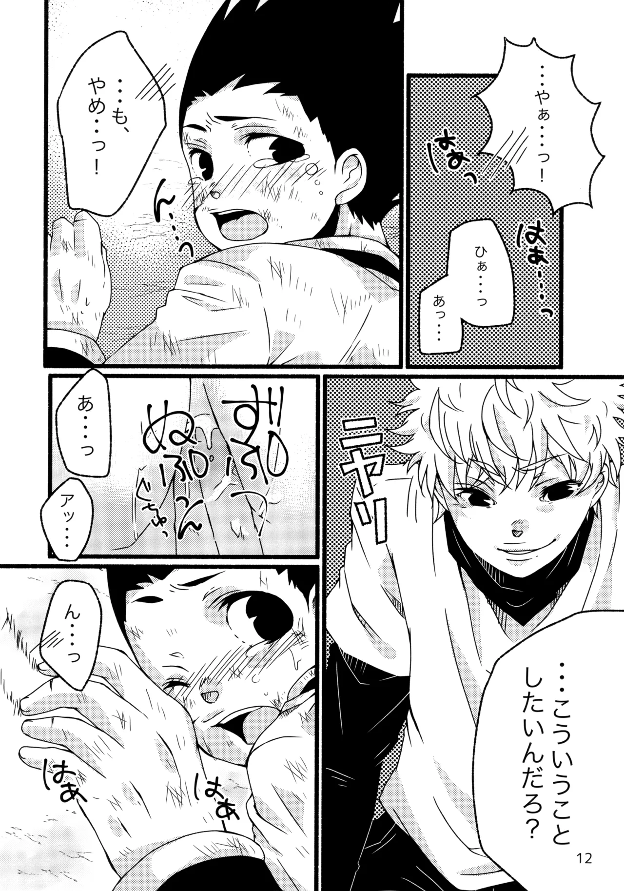Sairoku Shuu KilluaGon Mania 02 - Page 11