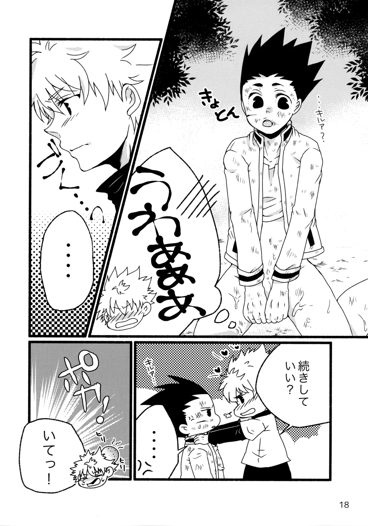 Sairoku Shuu KilluaGon Mania 02 - Page 17